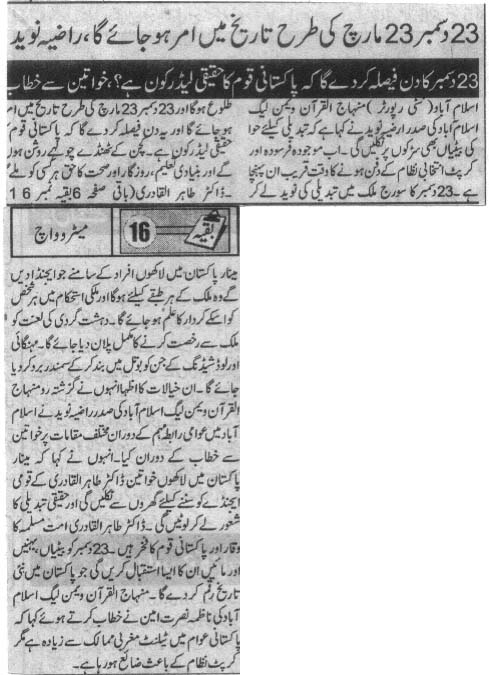 Pakistan Awami Tehreek Print Media CoverageDaily M Watch Page 2